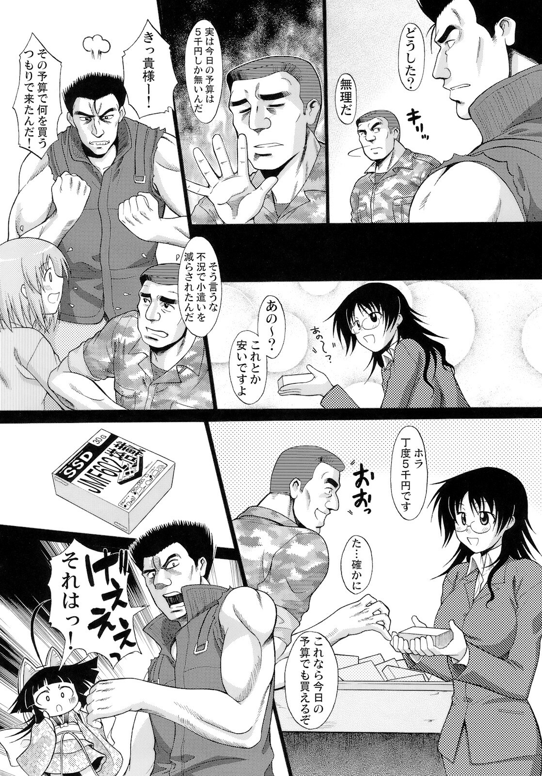 (COMIC1☆5) [Shuudan Bouryoku] Wagamama PC Command Bob & Keith & Warashi-sama Kanzenban (Wagamama DIY) page 15 full