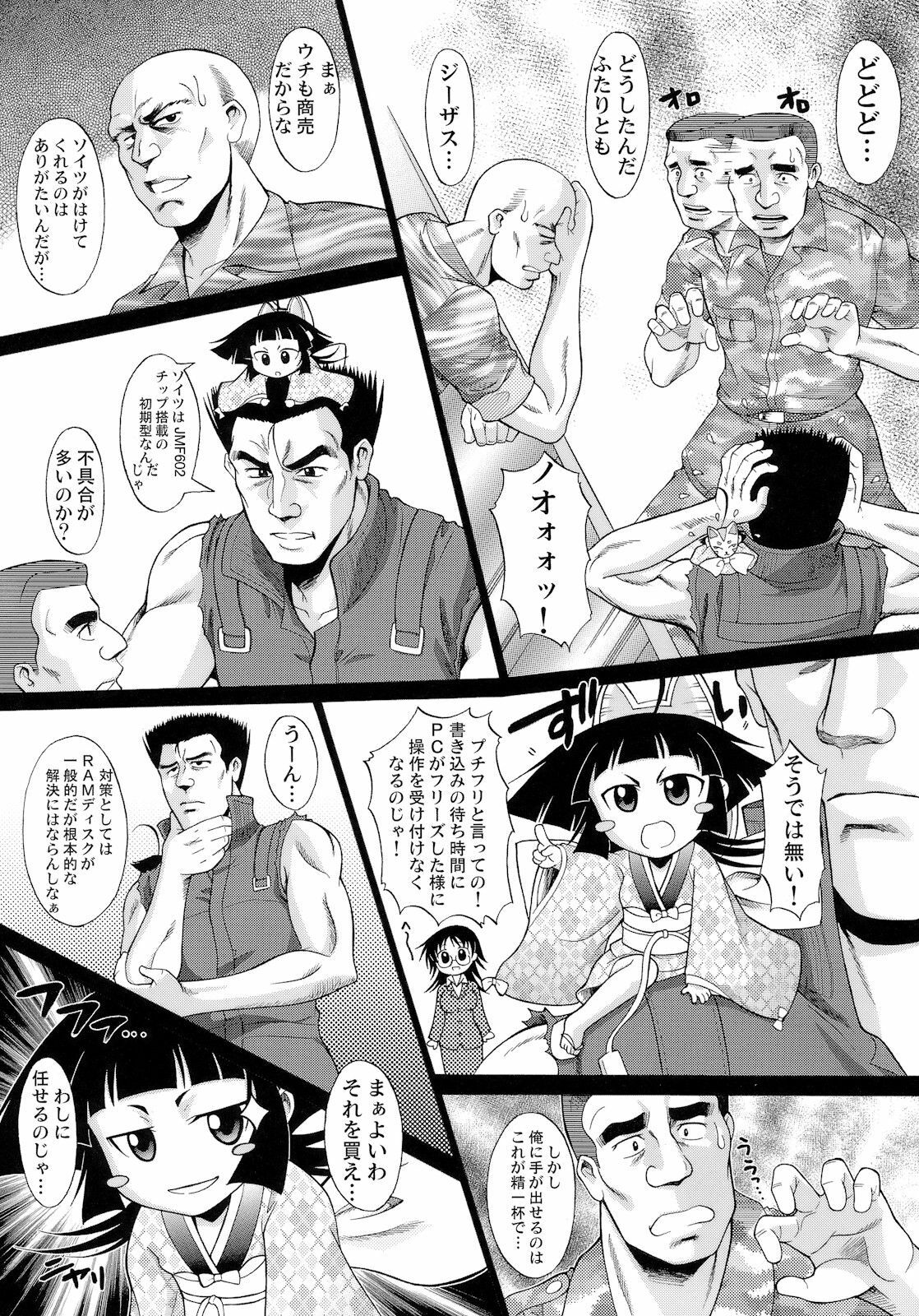 (COMIC1☆5) [Shuudan Bouryoku] Wagamama PC Command Bob & Keith & Warashi-sama Kanzenban (Wagamama DIY) page 16 full