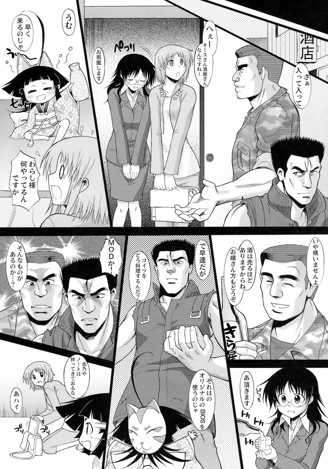 (COMIC1☆5) [Shuudan Bouryoku] Wagamama PC Command Bob & Keith & Warashi-sama Kanzenban (Wagamama DIY) page 17 full