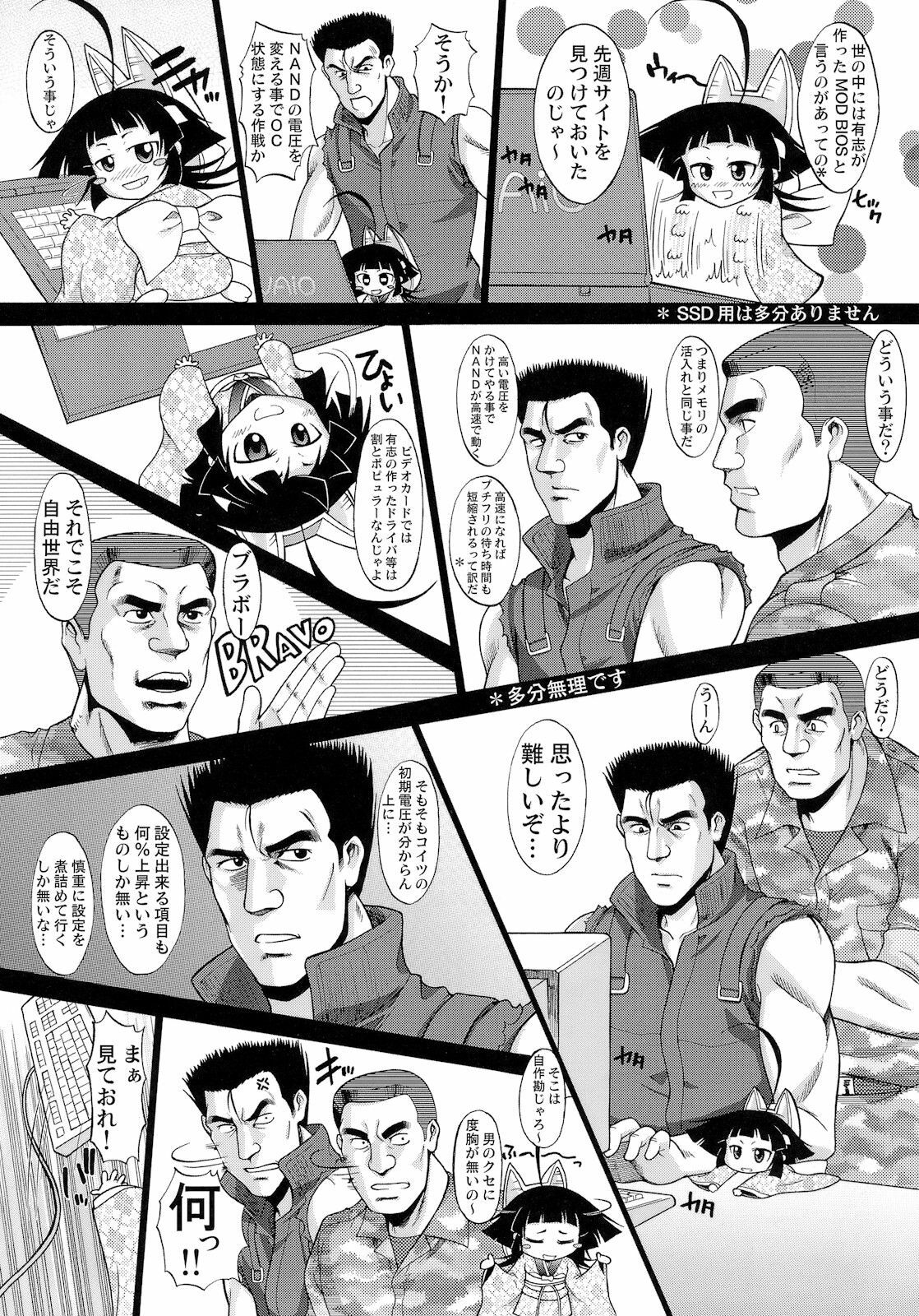 (COMIC1☆5) [Shuudan Bouryoku] Wagamama PC Command Bob & Keith & Warashi-sama Kanzenban (Wagamama DIY) page 18 full