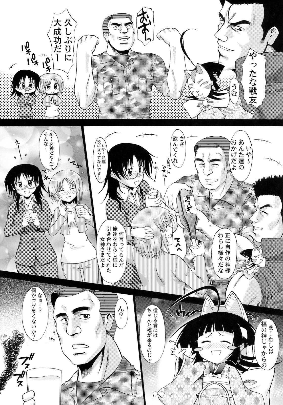 (COMIC1☆5) [Shuudan Bouryoku] Wagamama PC Command Bob & Keith & Warashi-sama Kanzenban (Wagamama DIY) page 20 full