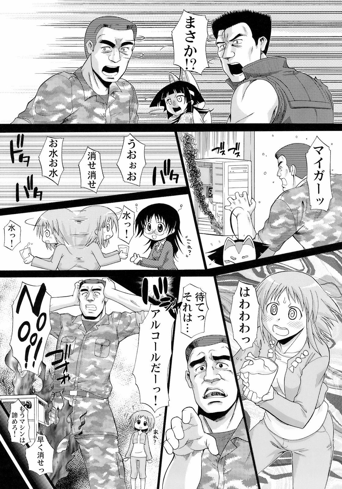 (COMIC1☆5) [Shuudan Bouryoku] Wagamama PC Command Bob & Keith & Warashi-sama Kanzenban (Wagamama DIY) page 21 full