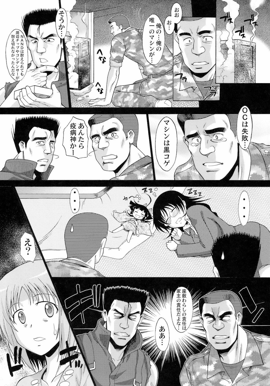 (COMIC1☆5) [Shuudan Bouryoku] Wagamama PC Command Bob & Keith & Warashi-sama Kanzenban (Wagamama DIY) page 22 full