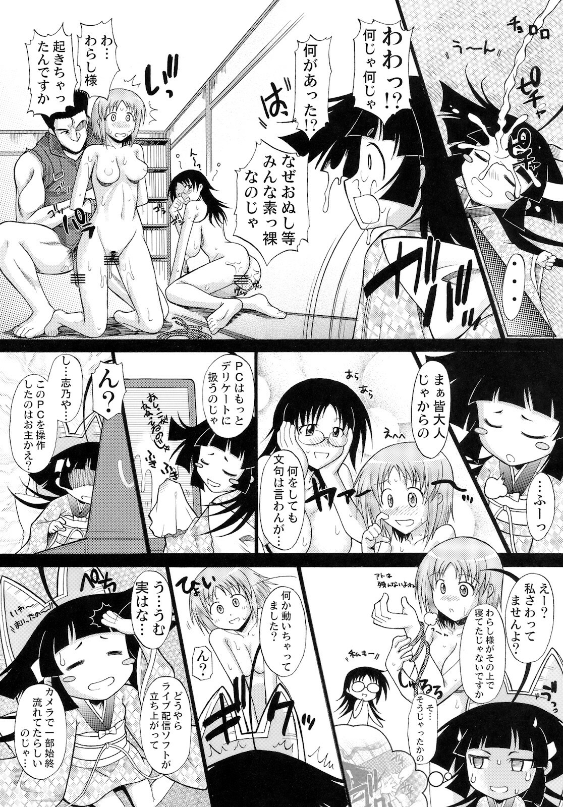 (COMIC1☆5) [Shuudan Bouryoku] Wagamama PC Command Bob & Keith & Warashi-sama Kanzenban (Wagamama DIY) page 51 full