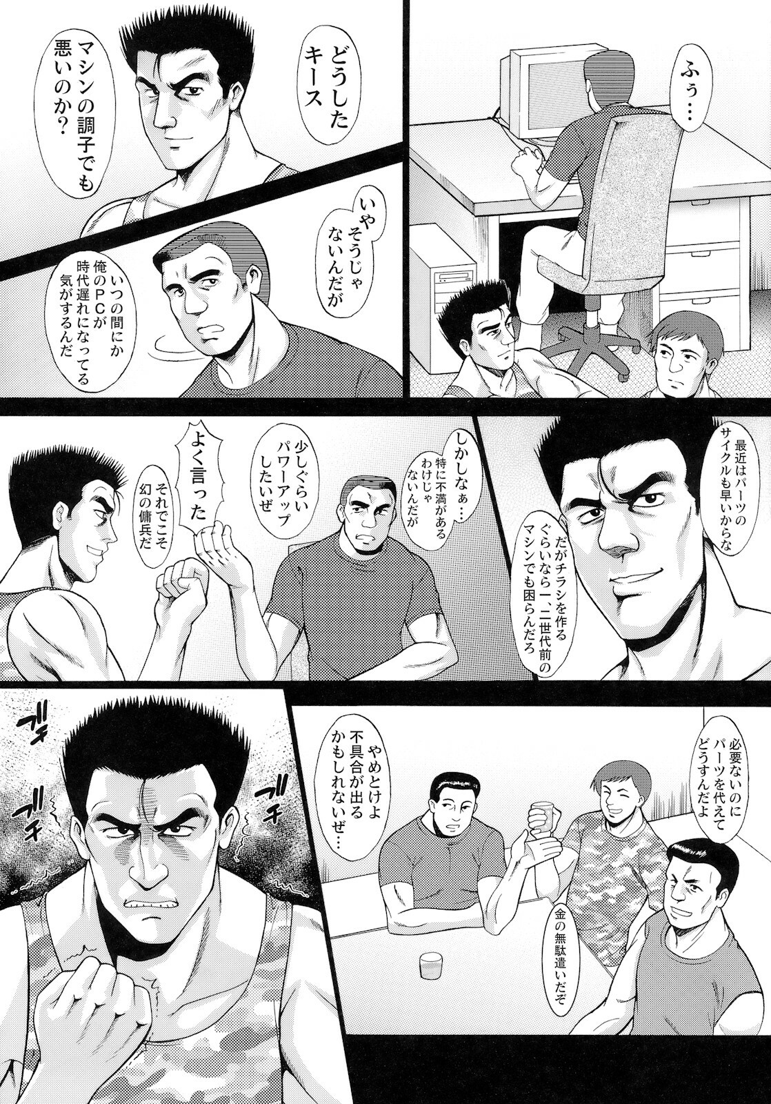 (COMIC1☆5) [Shuudan Bouryoku] Wagamama PC Command Bob & Keith & Warashi-sama Kanzenban (Wagamama DIY) page 6 full