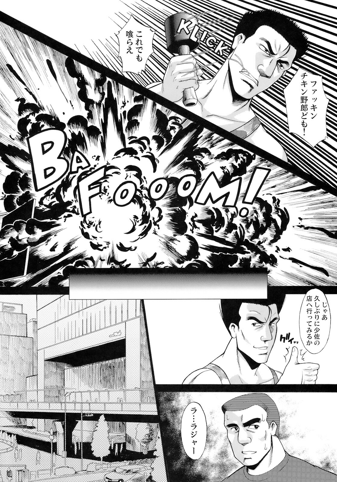 (COMIC1☆5) [Shuudan Bouryoku] Wagamama PC Command Bob & Keith & Warashi-sama Kanzenban (Wagamama DIY) page 7 full