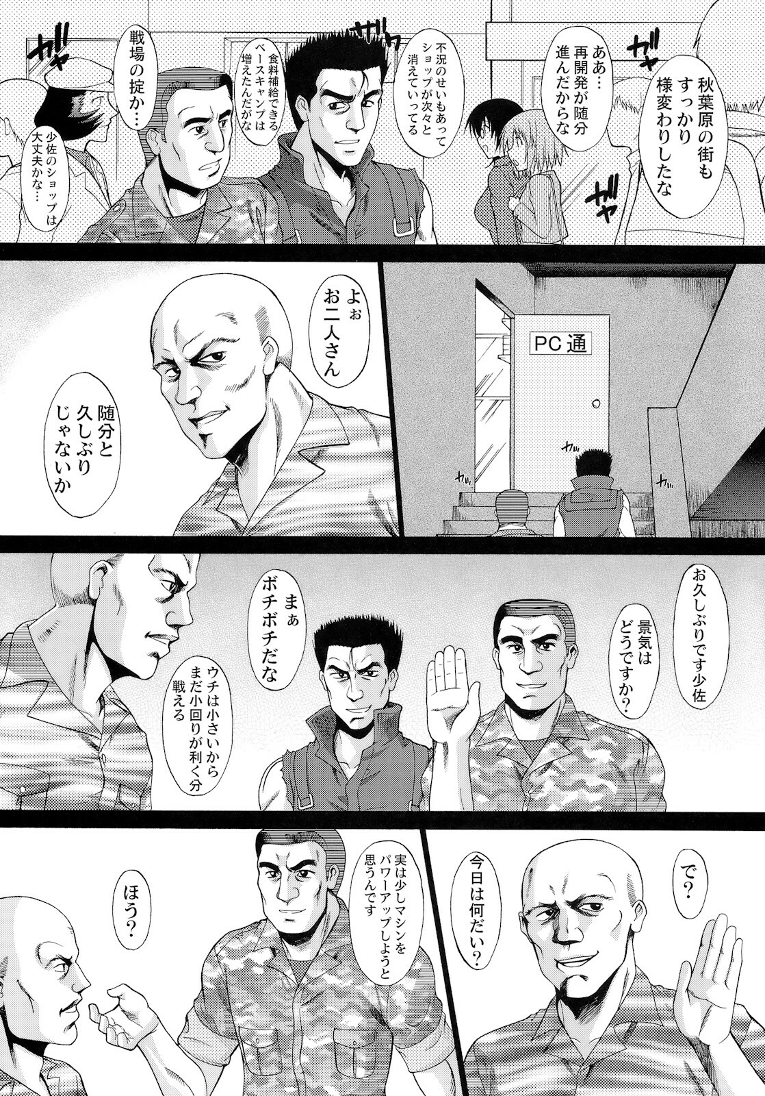 (COMIC1☆5) [Shuudan Bouryoku] Wagamama PC Command Bob & Keith & Warashi-sama Kanzenban (Wagamama DIY) page 8 full