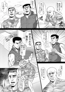 (COMIC1☆5) [Shuudan Bouryoku] Wagamama PC Command Bob & Keith & Warashi-sama Kanzenban (Wagamama DIY) - page 9