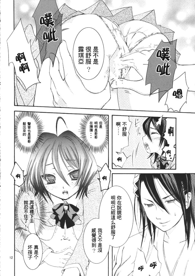 (C70) [Kotonoya (Kirihara Futaha)] Nii-sama! Seifuku desu yo! (Bleach) [Chinese] page 10 full