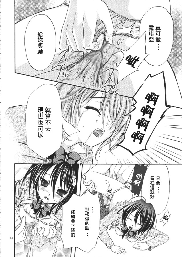 (C70) [Kotonoya (Kirihara Futaha)] Nii-sama! Seifuku desu yo! (Bleach) [Chinese] page 16 full