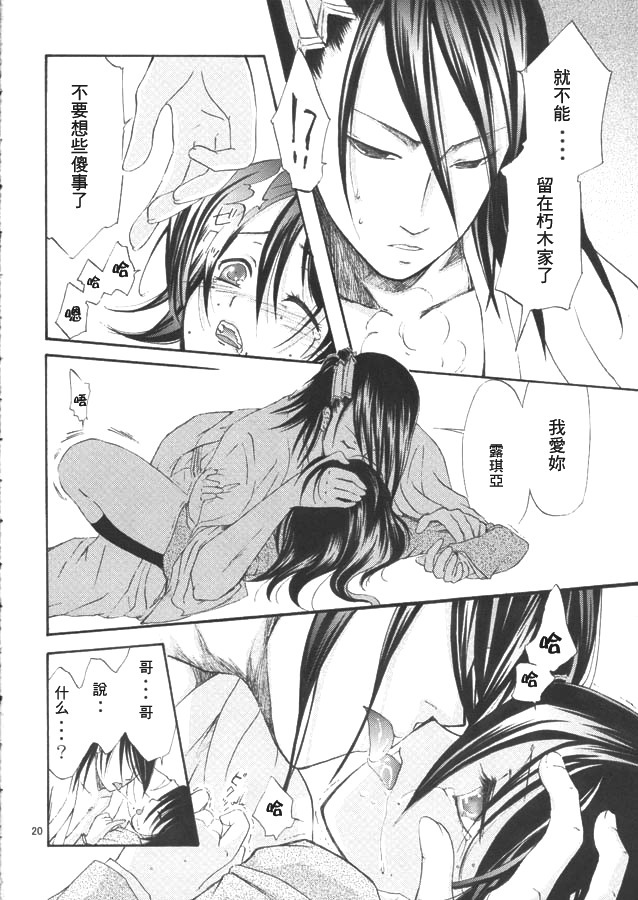 (C70) [Kotonoya (Kirihara Futaha)] Nii-sama! Seifuku desu yo! (Bleach) [Chinese] page 18 full