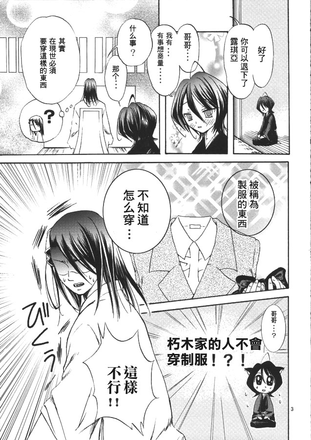 (C70) [Kotonoya (Kirihara Futaha)] Nii-sama! Seifuku desu yo! (Bleach) [Chinese] page 2 full