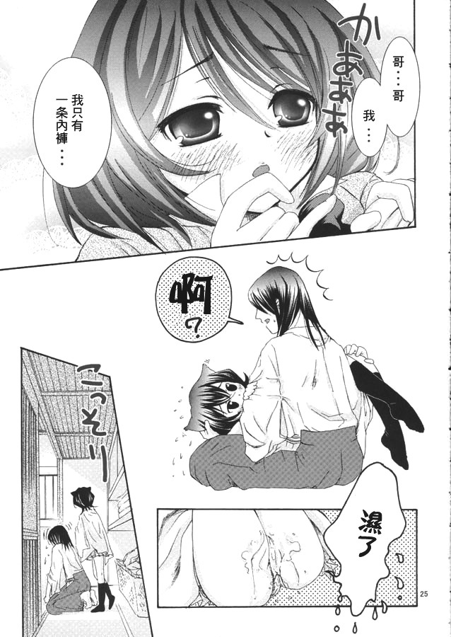 (C70) [Kotonoya (Kirihara Futaha)] Nii-sama! Seifuku desu yo! (Bleach) [Chinese] page 23 full