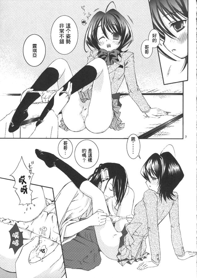 (C70) [Kotonoya (Kirihara Futaha)] Nii-sama! Seifuku desu yo! (Bleach) [Chinese] page 6 full