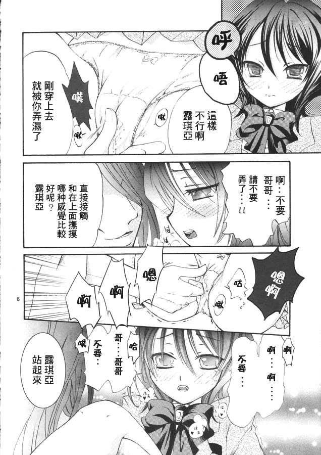 (C70) [Kotonoya (Kirihara Futaha)] Nii-sama! Seifuku desu yo! (Bleach) [Chinese] page 7 full