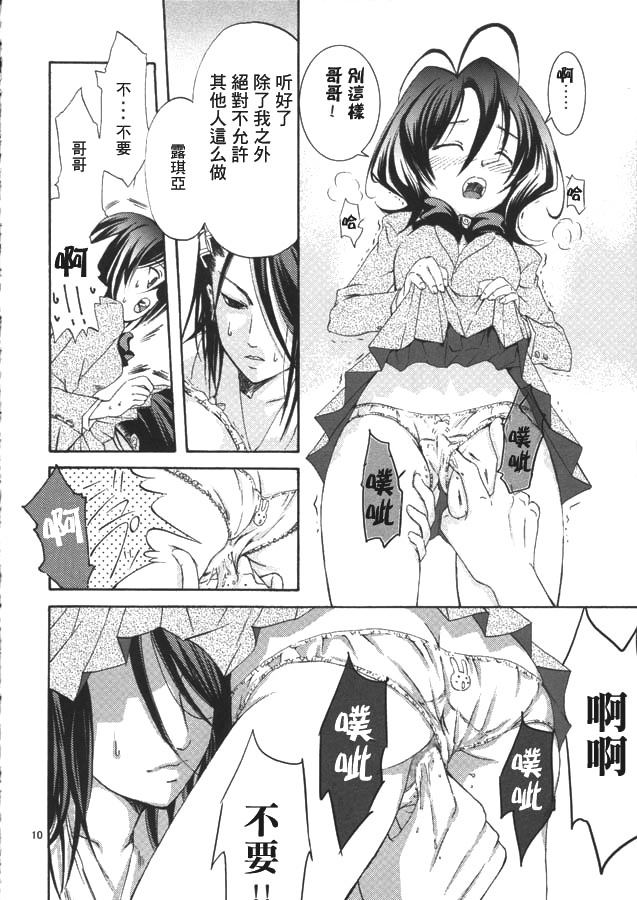 (C70) [Kotonoya (Kirihara Futaha)] Nii-sama! Seifuku desu yo! (Bleach) [Chinese] page 8 full