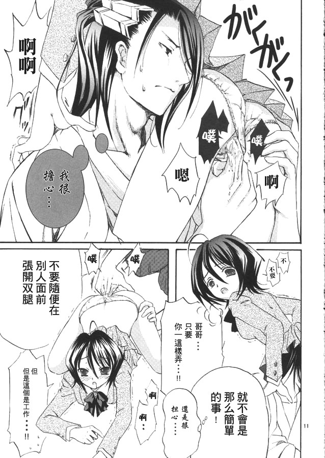 (C70) [Kotonoya (Kirihara Futaha)] Nii-sama! Seifuku desu yo! (Bleach) [Chinese] page 9 full