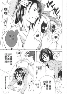 (C70) [Kotonoya (Kirihara Futaha)] Nii-sama! Seifuku desu yo! (Bleach) [Chinese] - page 9