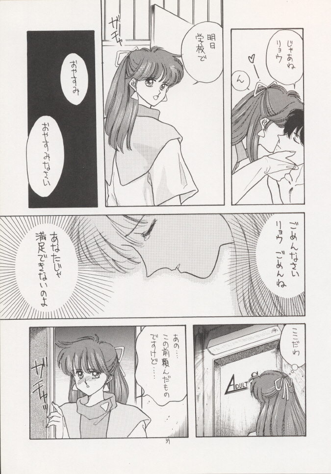 (C43) [Secret Society M (Kitahara Aki)] ANICE (Sonic Soldier Borgman) page 38 full