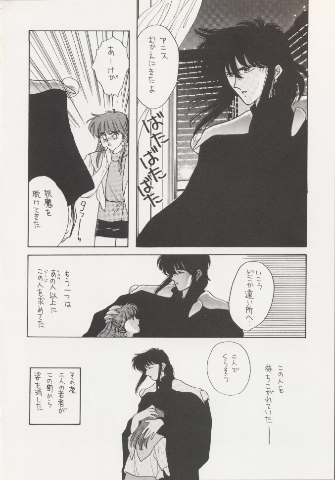 (C43) [Secret Society M (Kitahara Aki)] ANICE (Sonic Soldier Borgman) page 47 full