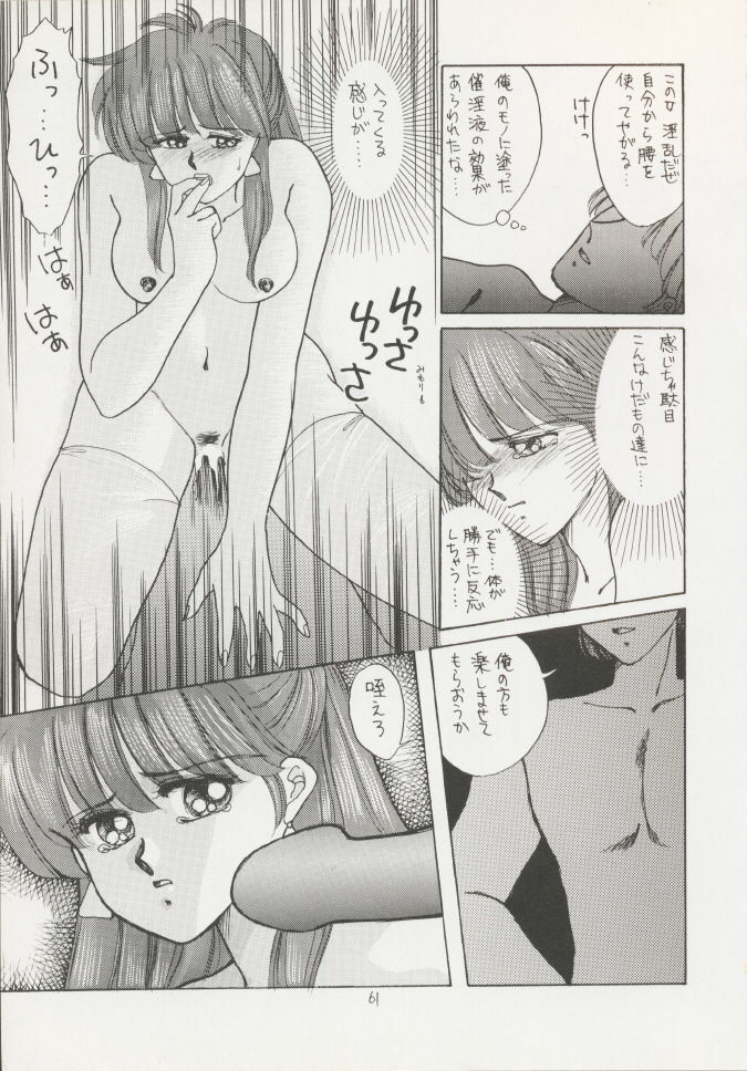 (C43) [Secret Society M (Kitahara Aki)] ANICE (Sonic Soldier Borgman) page 60 full