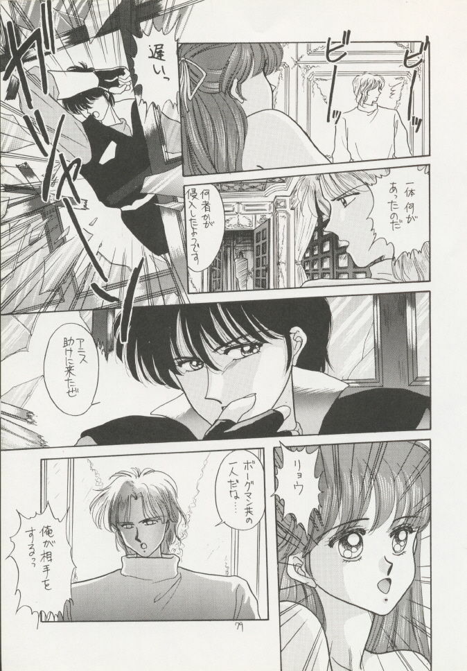 (C43) [Secret Society M (Kitahara Aki)] ANICE (Sonic Soldier Borgman) page 78 full