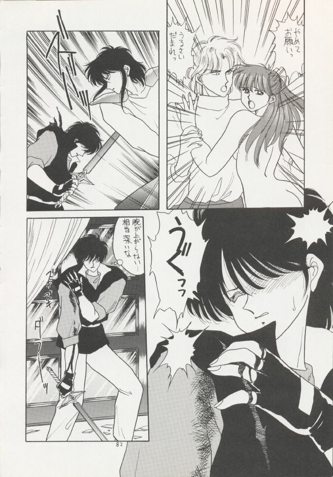 (C43) [Secret Society M (Kitahara Aki)] ANICE (Sonic Soldier Borgman) page 81 full