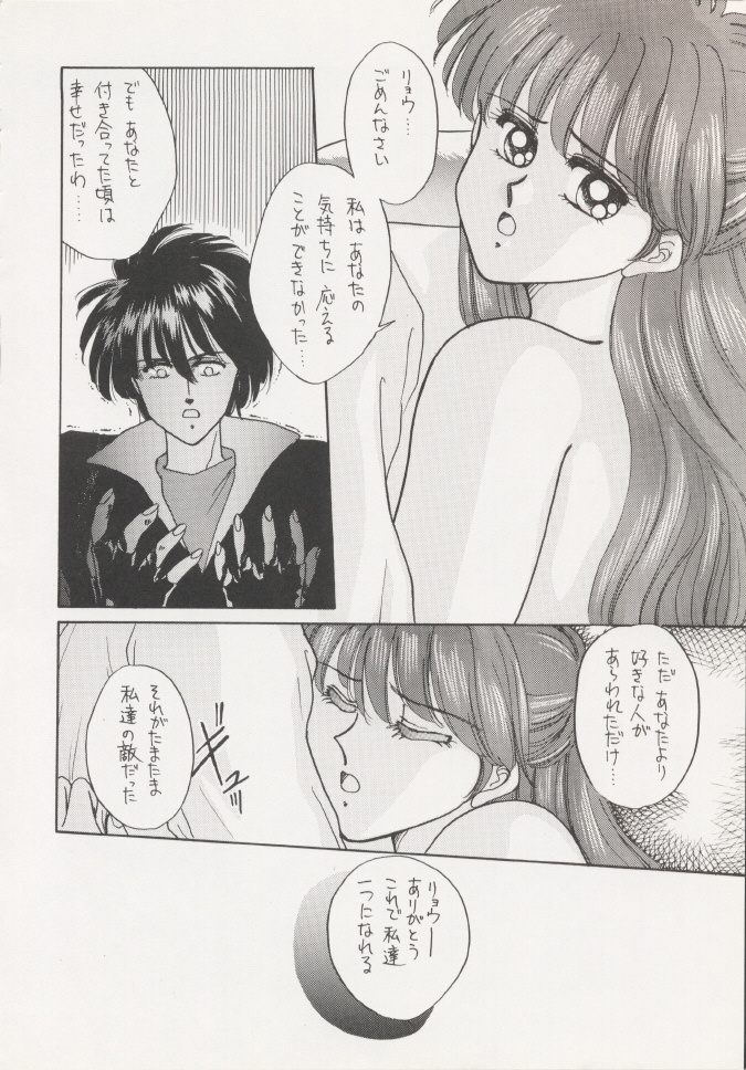 (C43) [Secret Society M (Kitahara Aki)] ANICE (Sonic Soldier Borgman) page 85 full