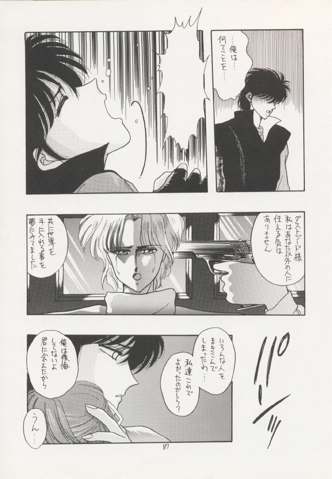 (C43) [Secret Society M (Kitahara Aki)] ANICE (Sonic Soldier Borgman) page 86 full