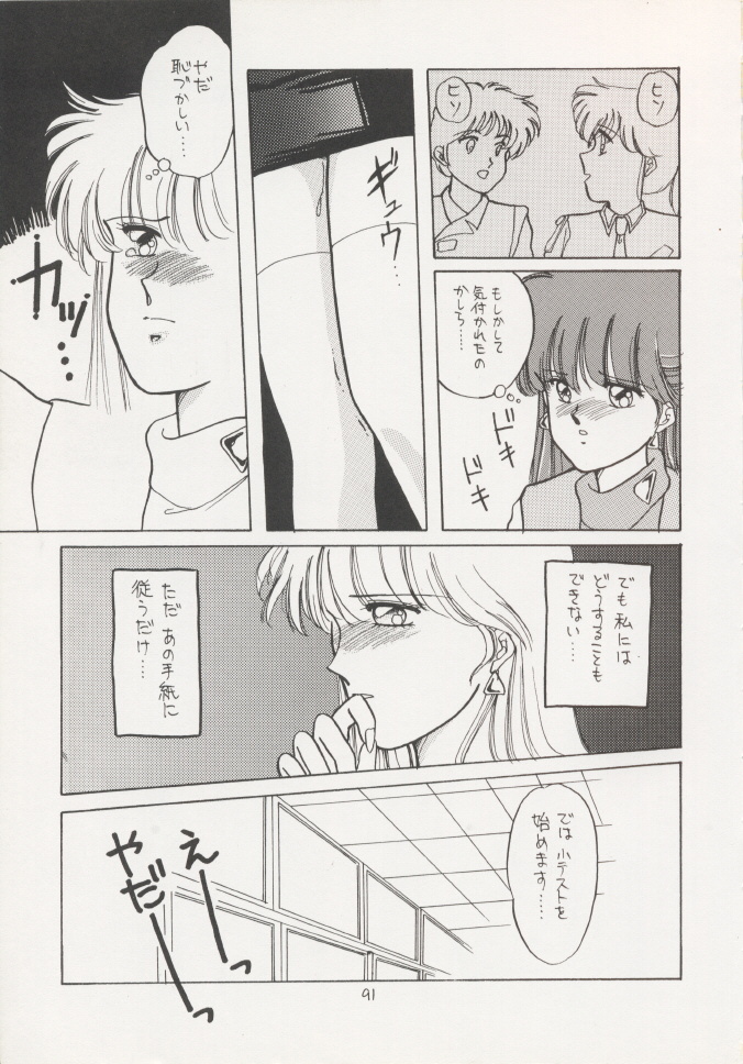 (C43) [Secret Society M (Kitahara Aki)] ANICE (Sonic Soldier Borgman) page 90 full