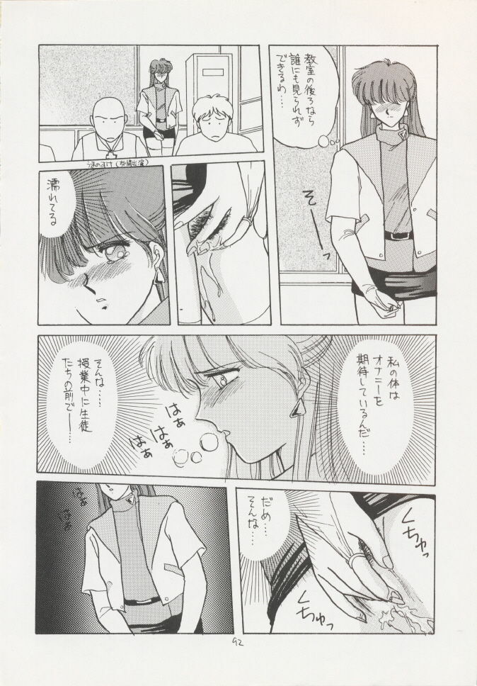 (C43) [Secret Society M (Kitahara Aki)] ANICE (Sonic Soldier Borgman) page 91 full