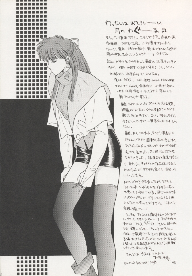 (C43) [Secret Society M (Kitahara Aki)] ANICE (Sonic Soldier Borgman) page 94 full