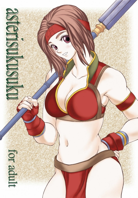 [Ruku-Pusyu (Orihata)] Asterisukusuku (SoulCalibur) [Digital]