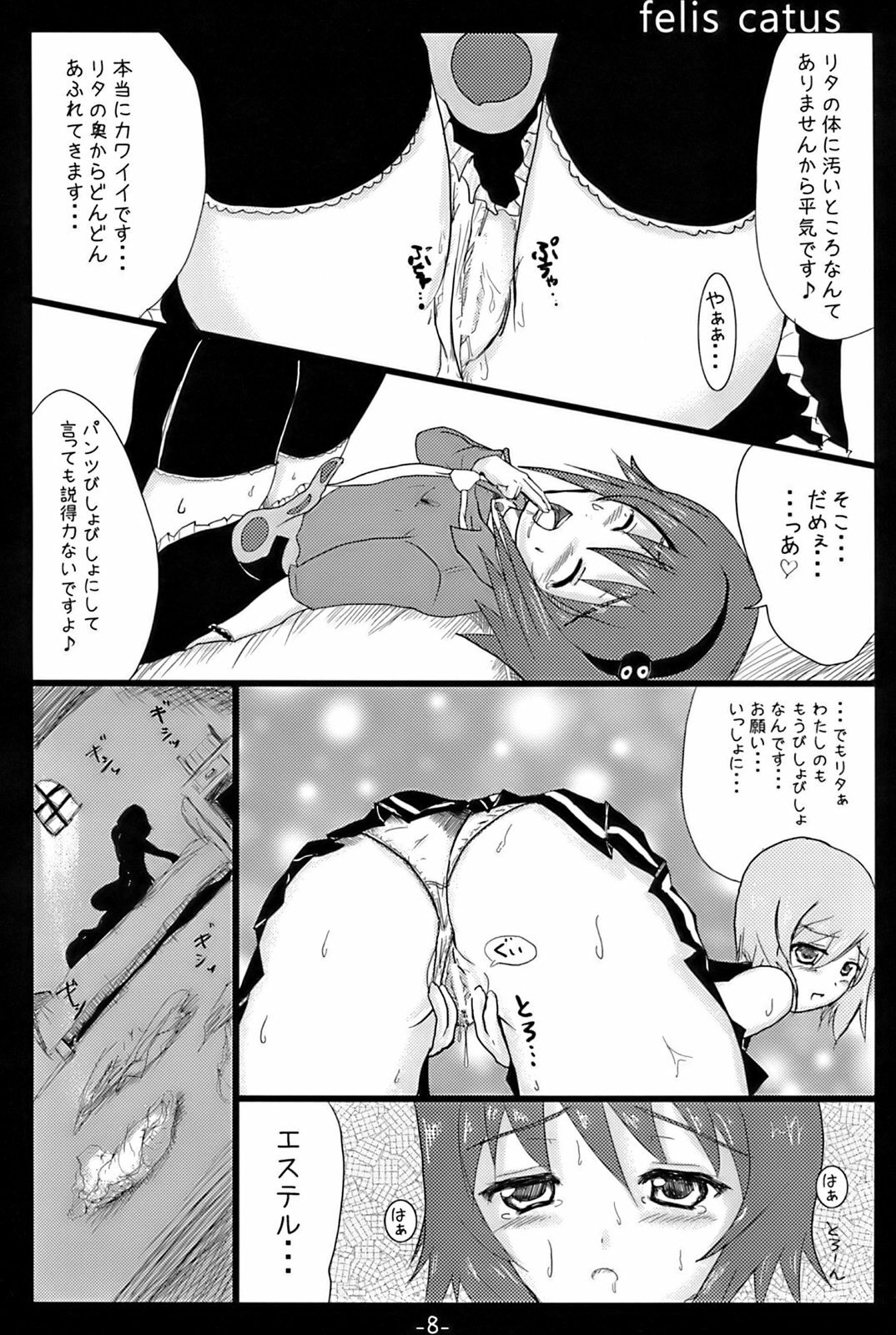 (C75) [blue frappe (Nishina Saburouta)] felis catus (Tales of Vesperia) [Incomplete] page 5 full