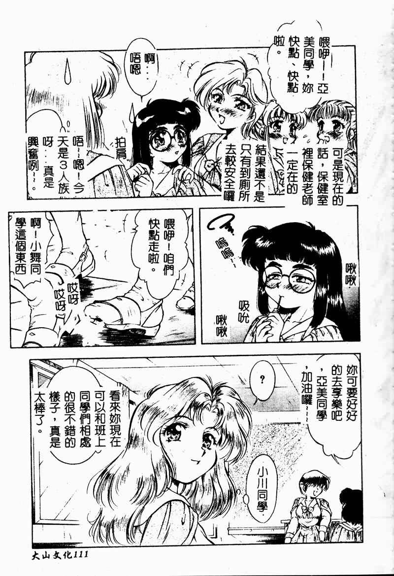 [Kirikaze] Setsunairo no Negai [Chinese] page 111 full