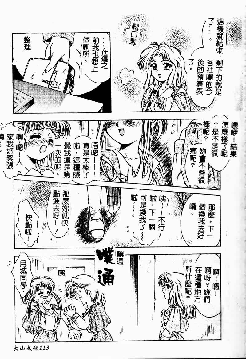 [Kirikaze] Setsunairo no Negai [Chinese] page 113 full