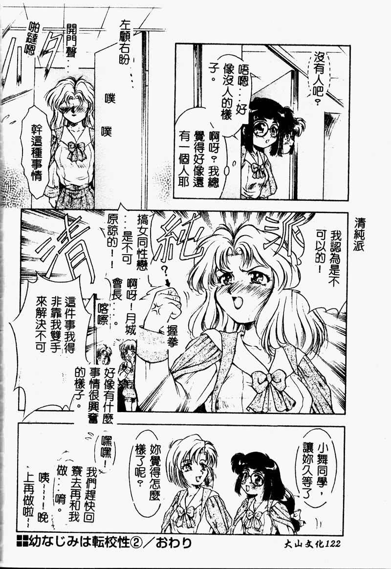 [Kirikaze] Setsunairo no Negai [Chinese] page 122 full