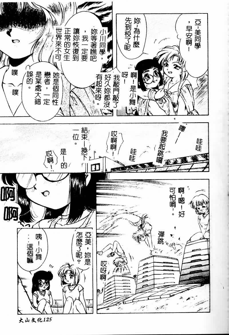 [Kirikaze] Setsunairo no Negai [Chinese] page 125 full