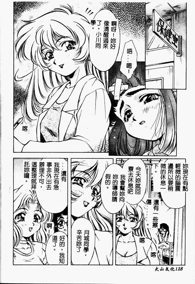 [Kirikaze] Setsunairo no Negai [Chinese] page 128 full