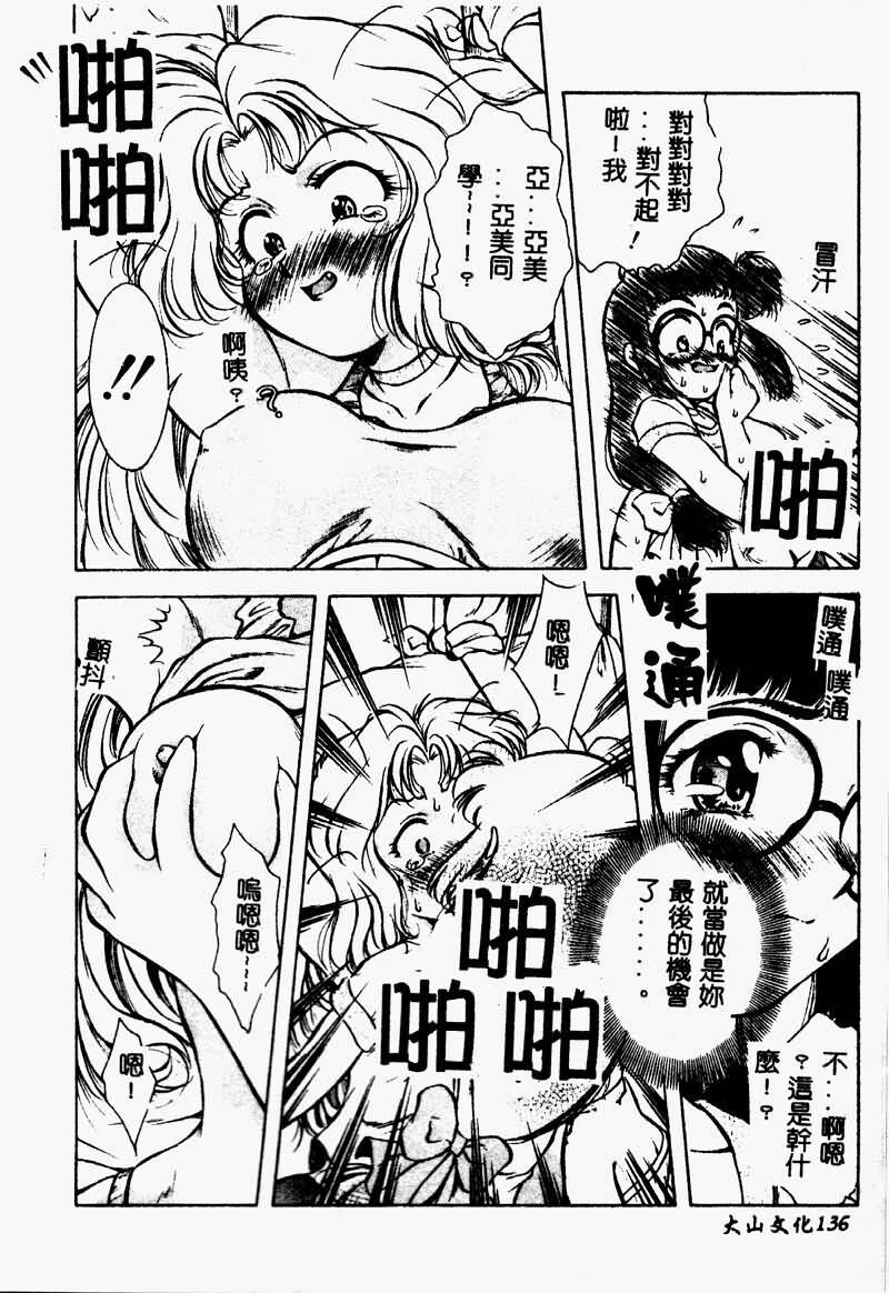 [Kirikaze] Setsunairo no Negai [Chinese] page 136 full