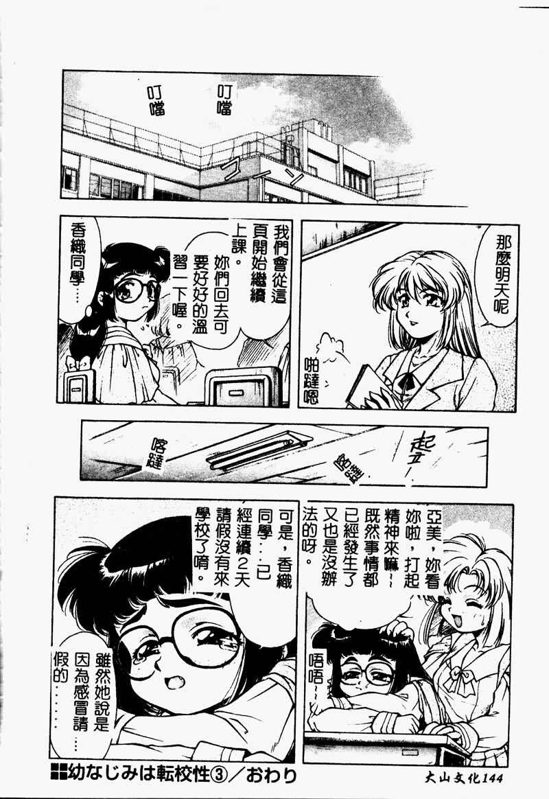 [Kirikaze] Setsunairo no Negai [Chinese] page 144 full