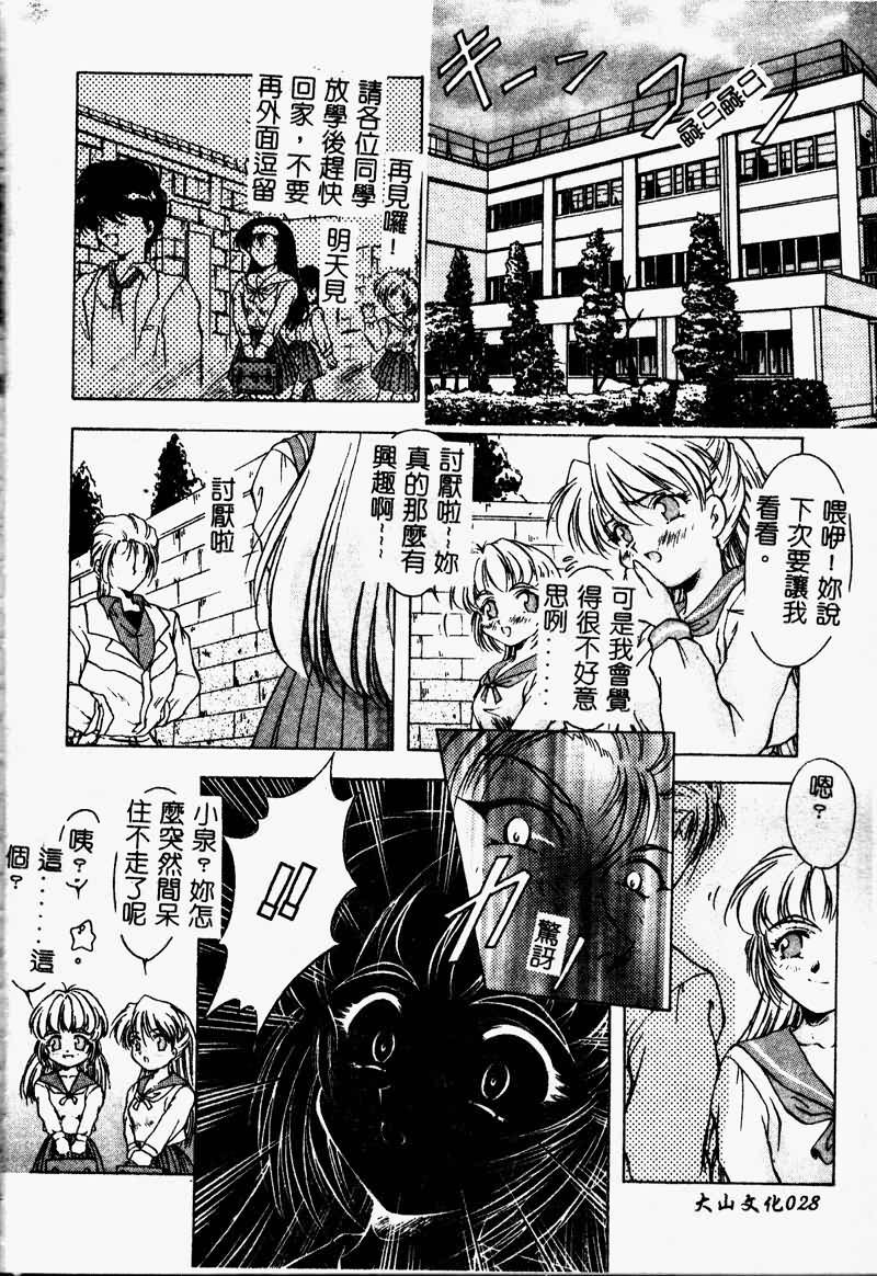 [Kirikaze] Setsunairo no Negai [Chinese] page 30 full