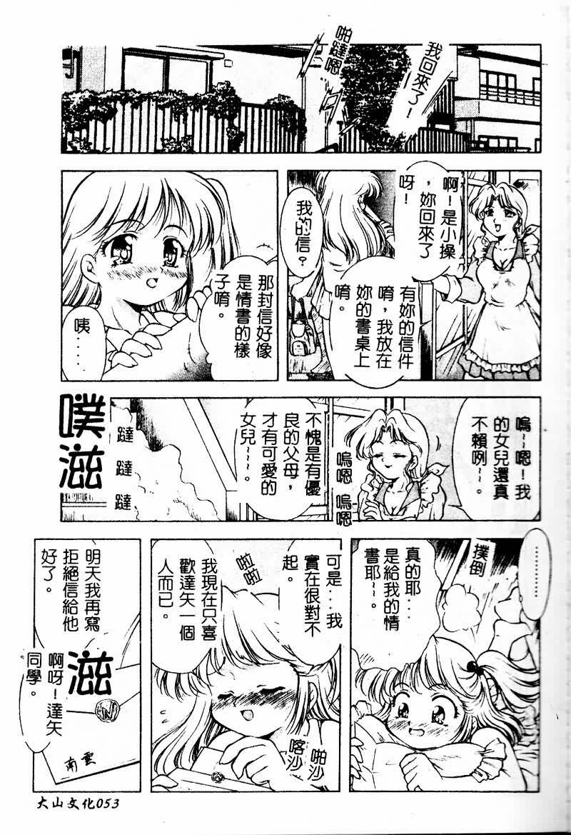 [Kirikaze] Setsunairo no Negai [Chinese] page 54 full