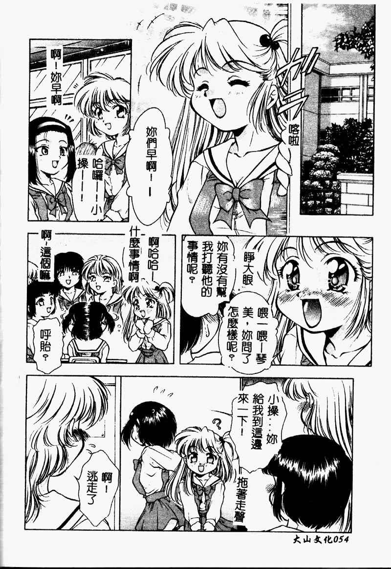 [Kirikaze] Setsunairo no Negai [Chinese] page 55 full