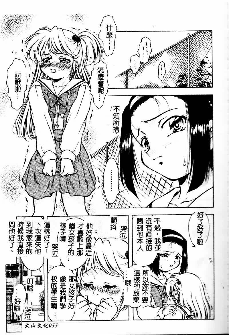 [Kirikaze] Setsunairo no Negai [Chinese] page 56 full