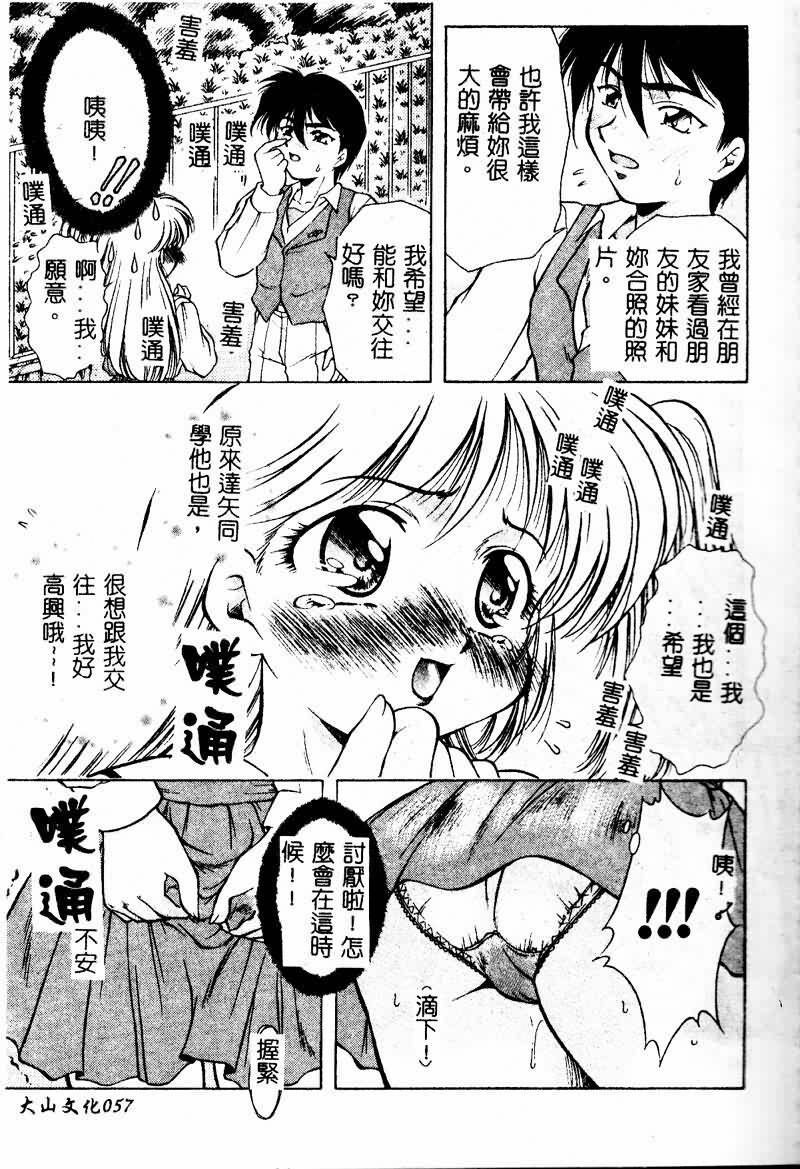 [Kirikaze] Setsunairo no Negai [Chinese] page 58 full