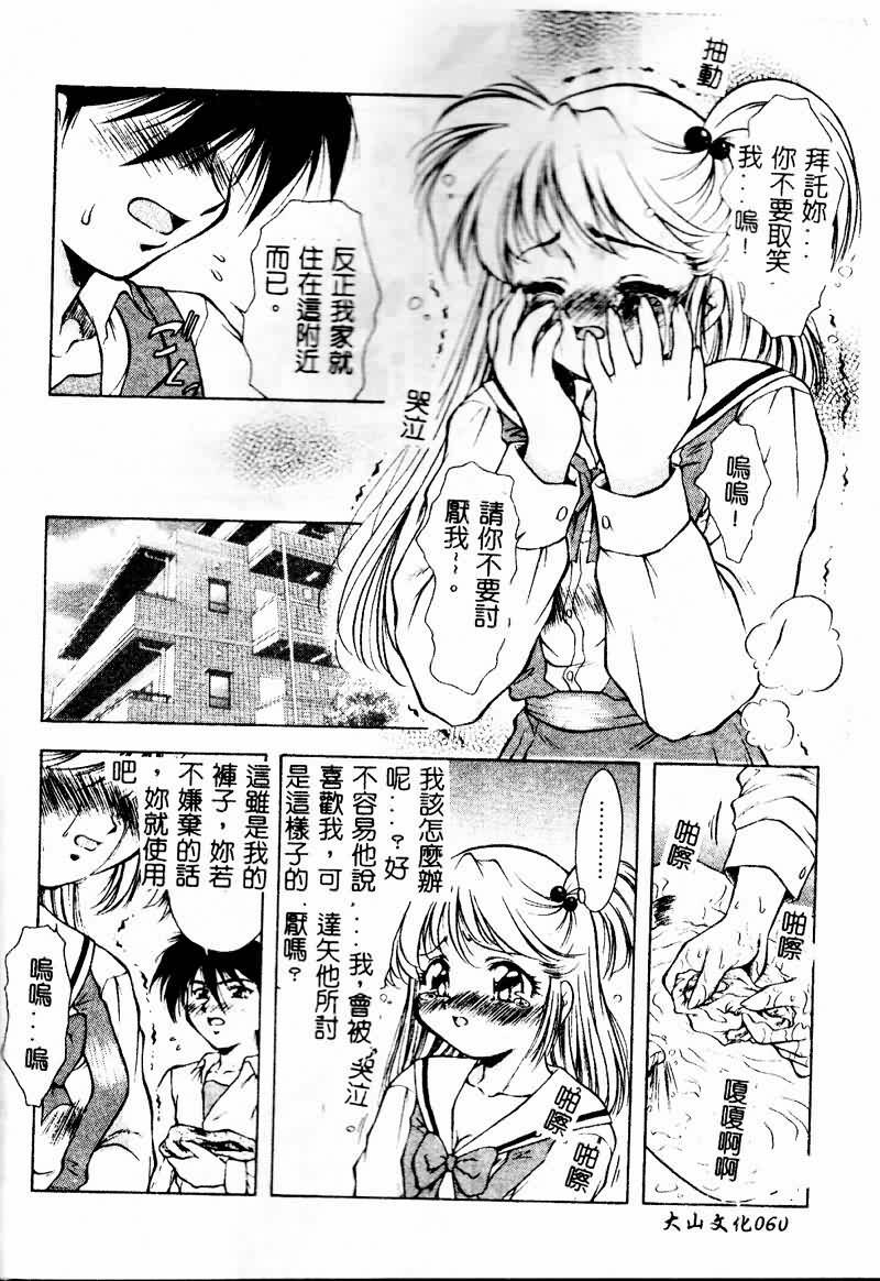 [Kirikaze] Setsunairo no Negai [Chinese] page 61 full