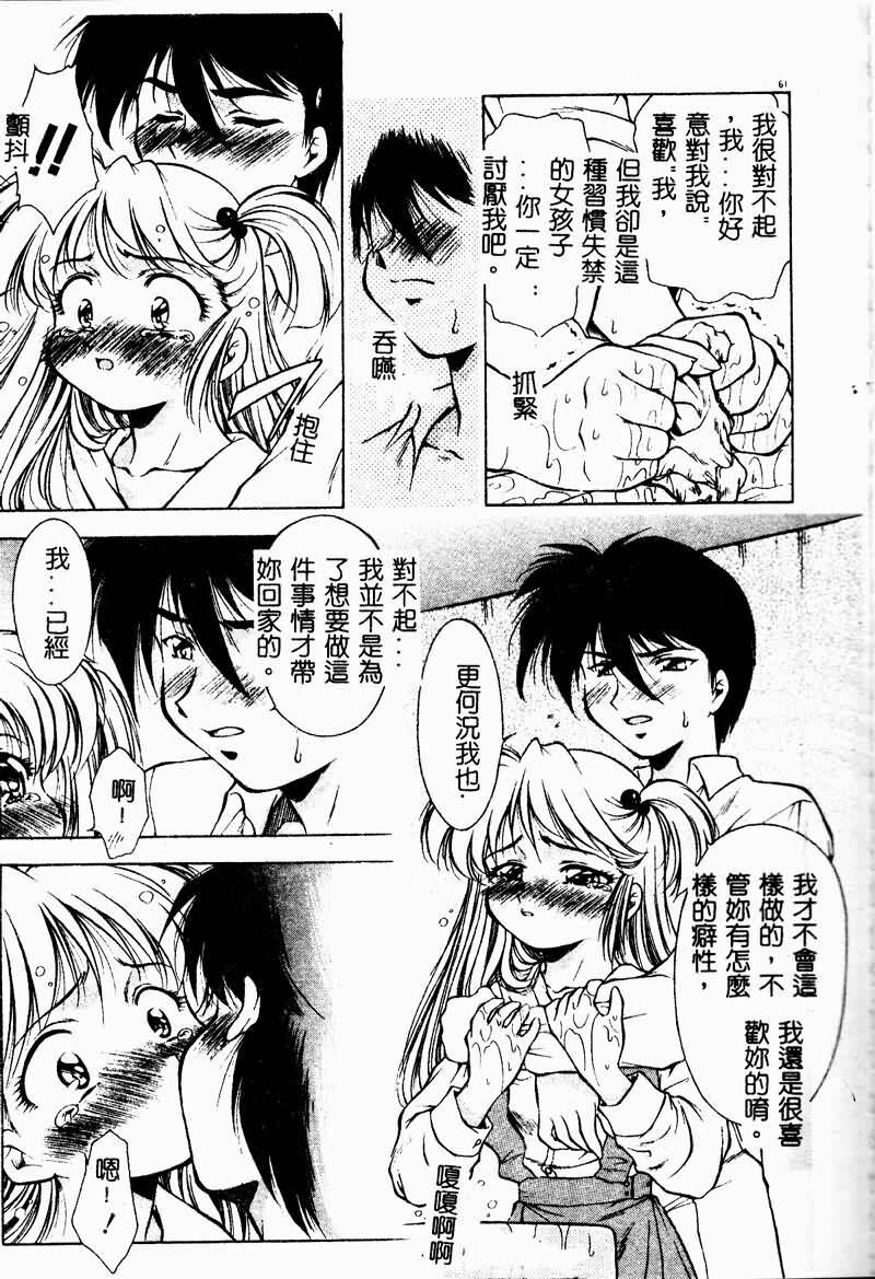 [Kirikaze] Setsunairo no Negai [Chinese] page 62 full