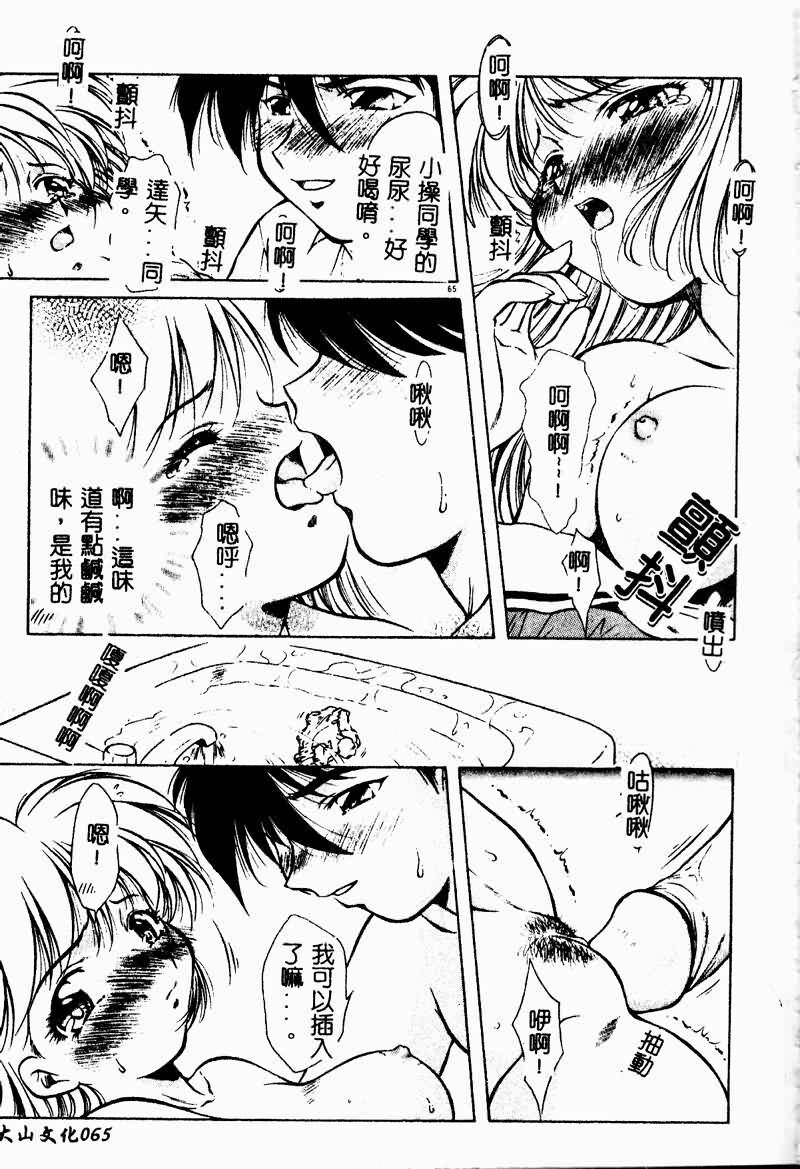 [Kirikaze] Setsunairo no Negai [Chinese] page 66 full