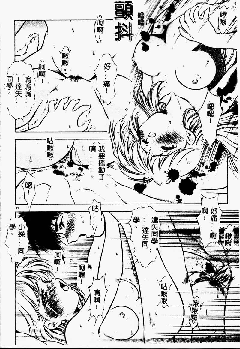 [Kirikaze] Setsunairo no Negai [Chinese] page 67 full